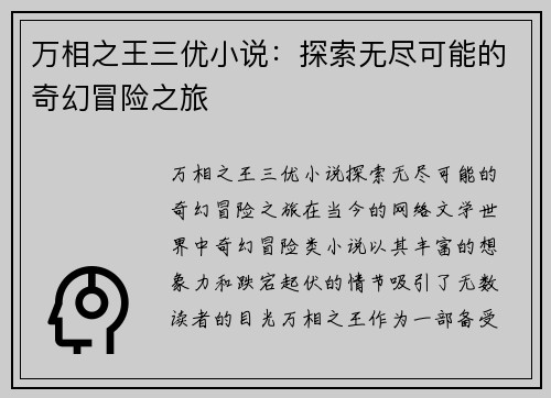 万相之王三优小说:探索无尽可能的奇幻冒险之旅